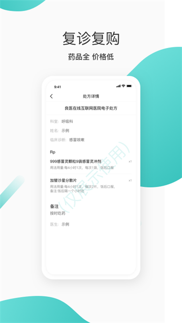 良医在线APP4