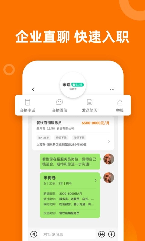 熟人直聘app4
