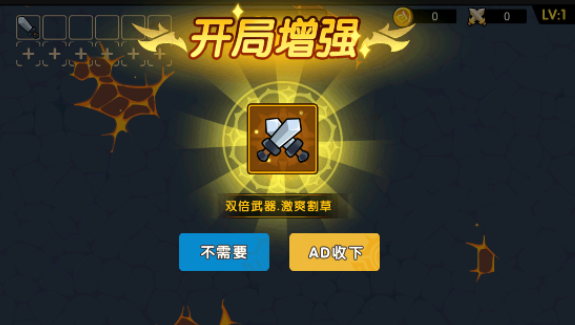 无敌割草争霸2