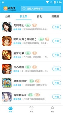 游多多资源宝盒APP4