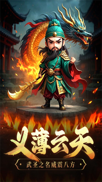 天天三国挂机版3