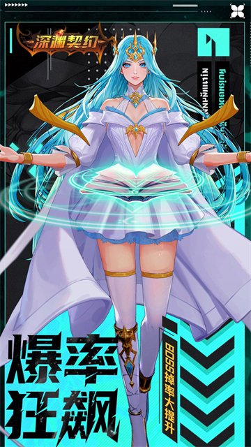 深渊契约1