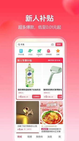 抖音商城APP3