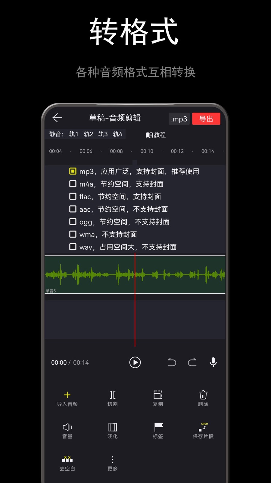 音酱音乐音频剪辑器APP2