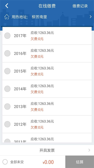 掌上热力APP1