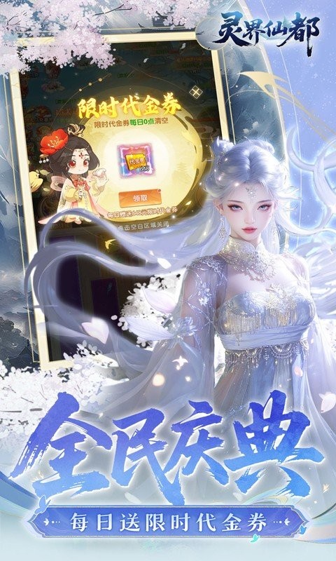 灵界仙都(0.05折凡人修仙记)1