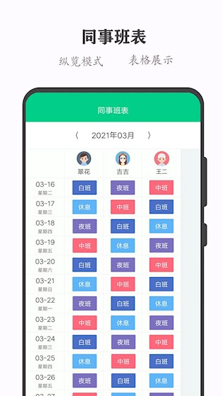 轮班日历4