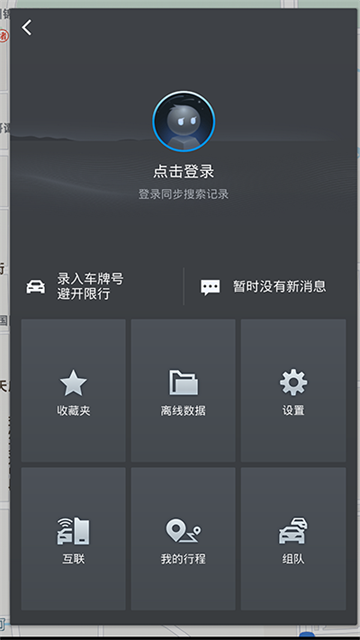 高德地图2026最新版2