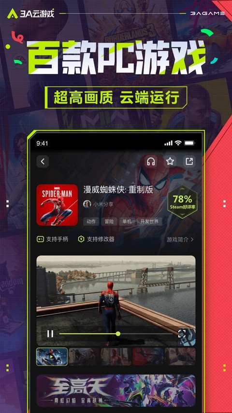 3A云游手机版4