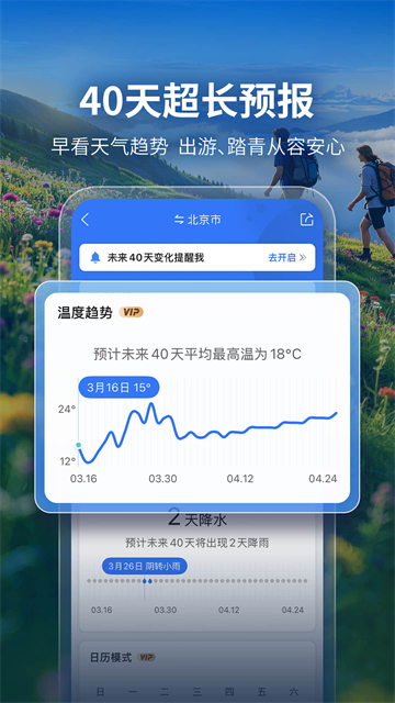 墨迹天气最新版4