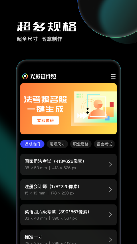 光影证件照app官方版1