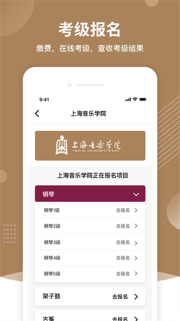 上音考级2