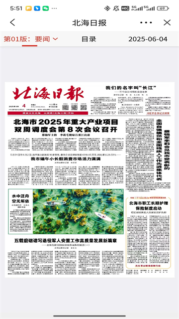 北海融媒官方版3