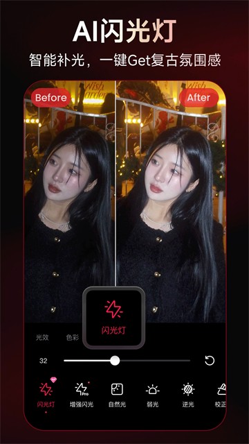 美图秀秀App2