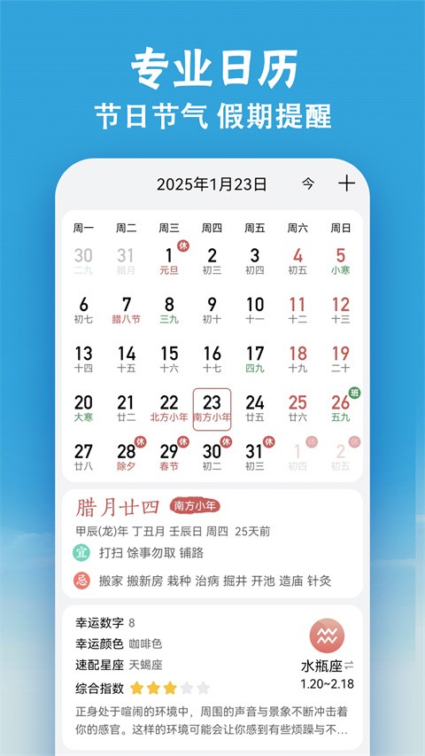 小云天气App3