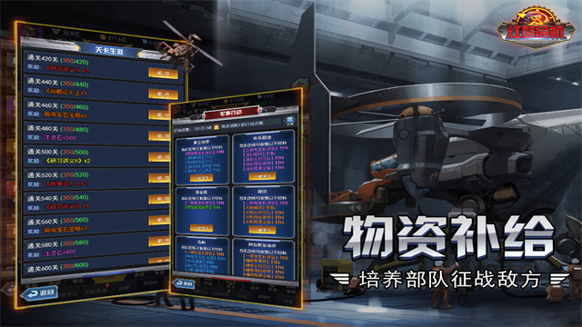 红警危机4