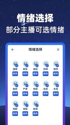 熊猫宝库配音app5