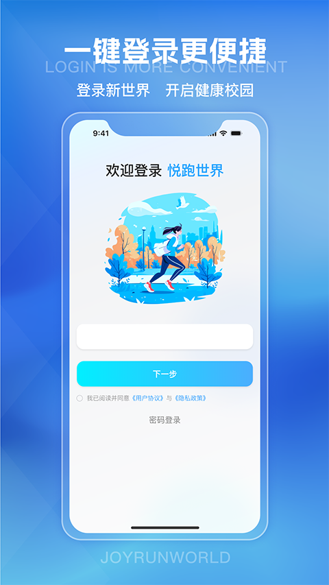 悦跑世界app1