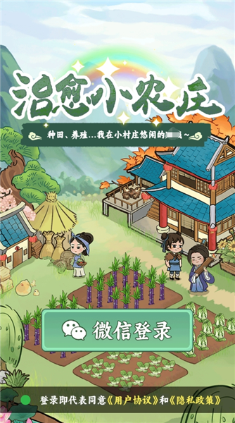 治愈小农庄赚钱游戏4