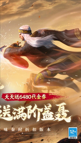 秦时明月:沧海4