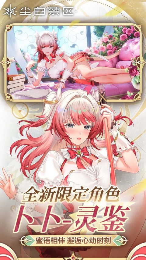 尘白禁区手游3