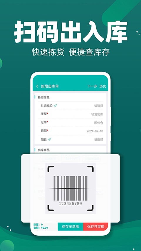 智能云仓库存管理2