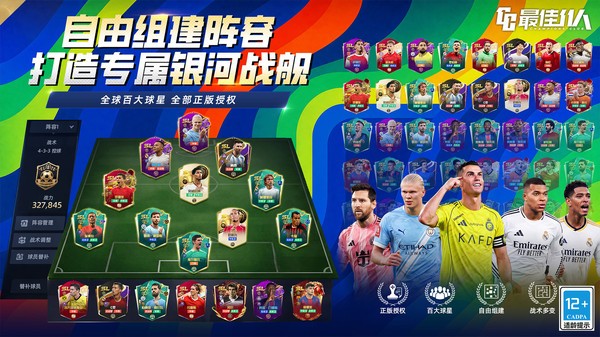 最佳11人小米版2