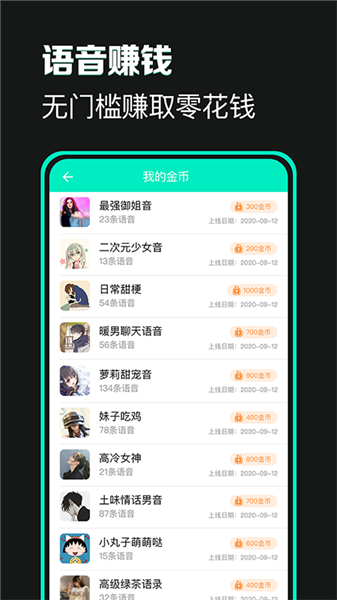 变声器变声吧app1