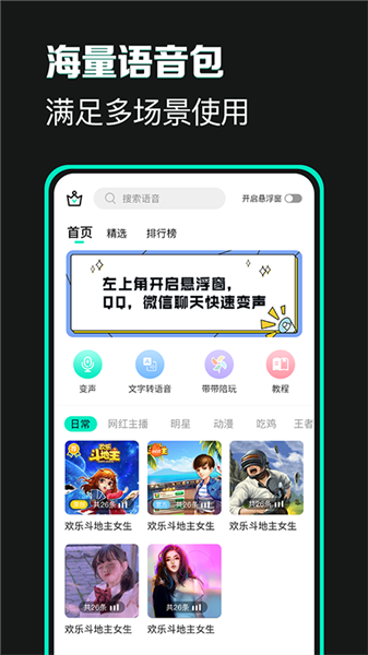 变声器变声吧app4