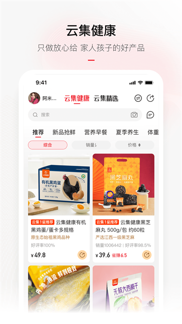 云集APP2