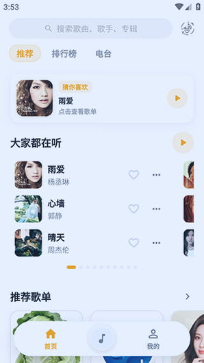 时音音乐APP2