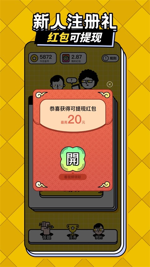 我答题特牛APP1