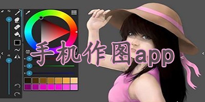 作图软件