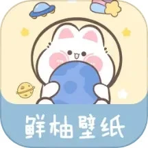 鲜柚壁纸免费正版