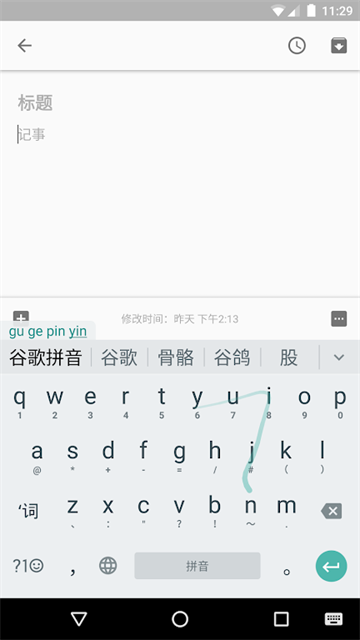谷歌拼音输入法(Google 拼音键盘)官方版4