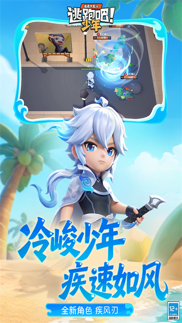 逃跑吧少年官服3