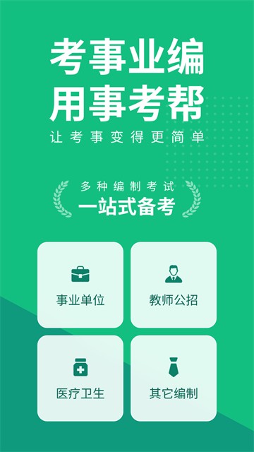 事考帮官方正版2