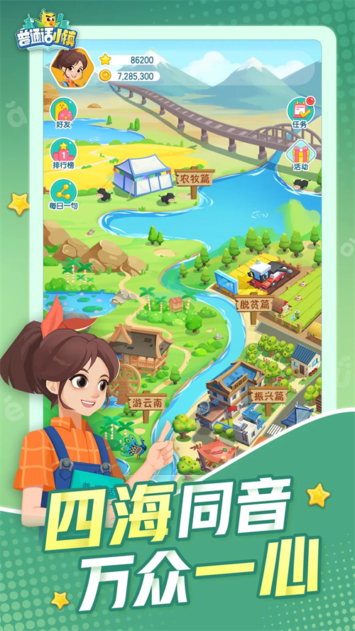 普通话小镇APP5