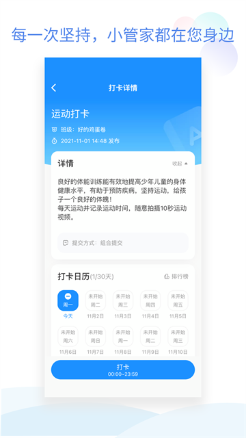 班级小管家1