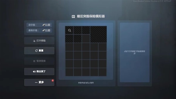 暗区突围保险模拟器1