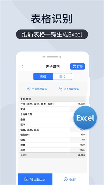 扫描王全能宝免费版4