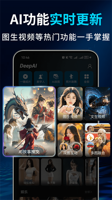 Deep故事推文AIapp4