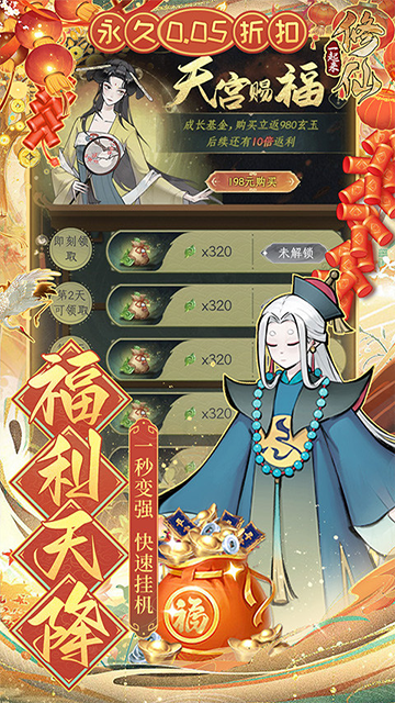 一起来修仙5