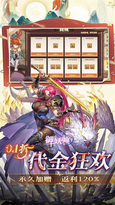 御妖师2