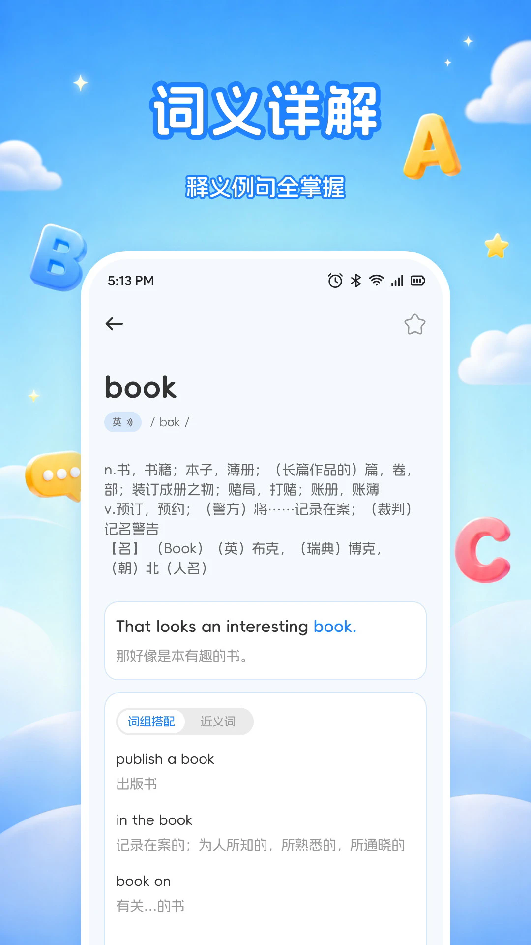 水课帮学APP4