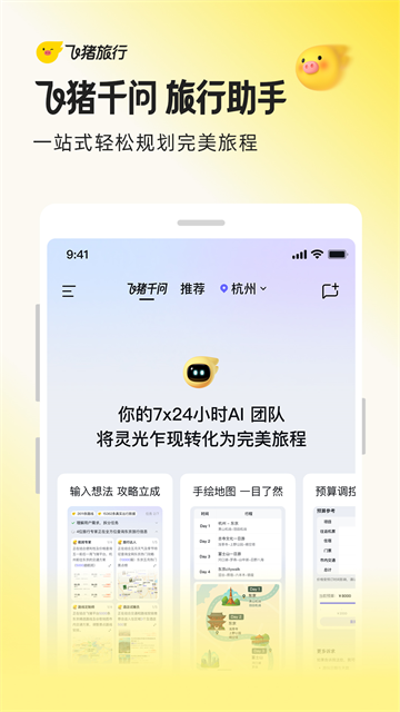 飞猪购票App1