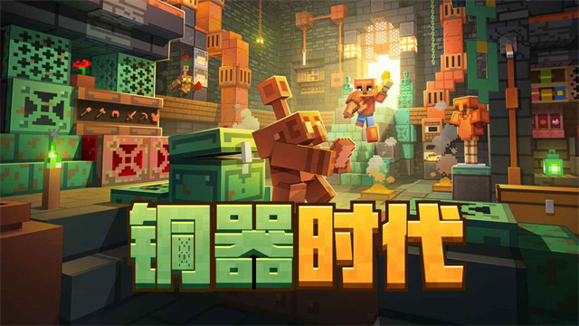 我的世界移动版4