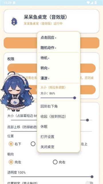 呆呆鱼桌宠音效版2