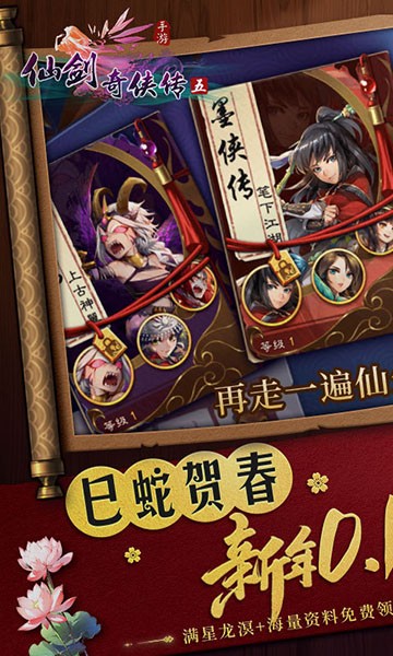 仙剑奇侠传五0.1折免费版4