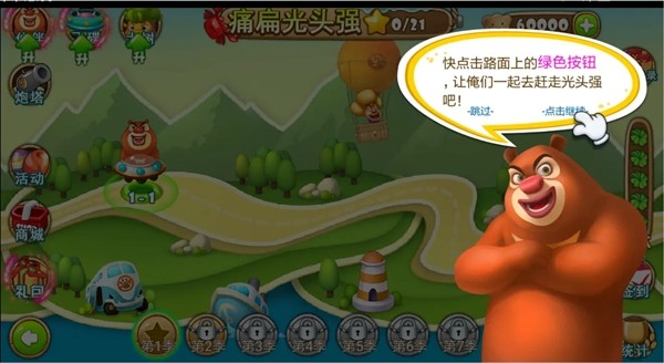熊出没之保卫家园汉化版4